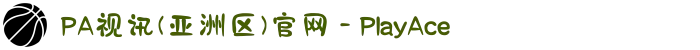 PA视讯(亚洲区)官网 - PlayAce