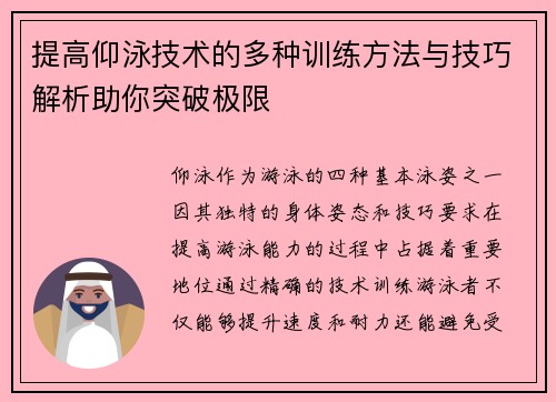 提高仰泳技术的多种训练方法与技巧解析助你突破极限