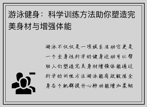 游泳健身：科学训练方法助你塑造完美身材与增强体能