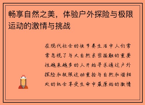 畅享自然之美，体验户外探险与极限运动的激情与挑战